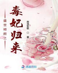 盛世毒妃