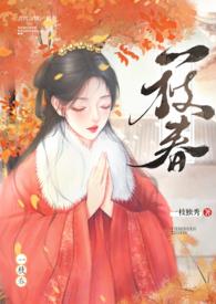 一枝春姐弟h幸福下去