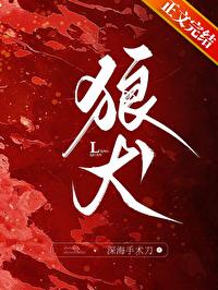狼青犬
