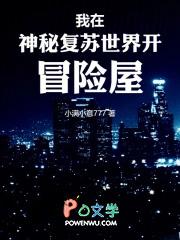 我在神秘复苏世界开冒险屋小满小意77