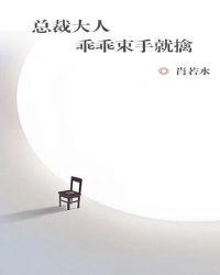 总裁大人乖乖爱