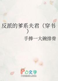 反派爹爹是大佬