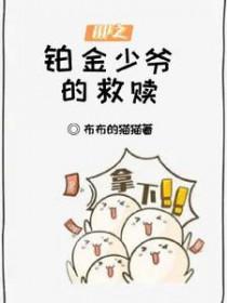 hp铂金王子的重生
