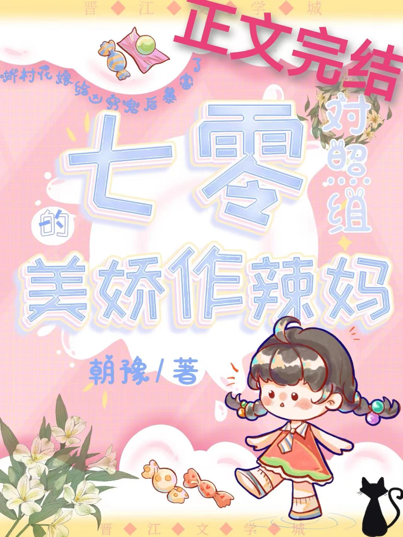 七零对照组的美娇作辣妈_朝豫  笔趣阁