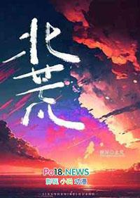 北荒禽宴公司