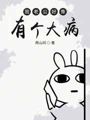 我老公好像有那个大病了怎么办