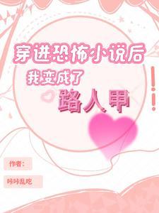 穿书后我变成