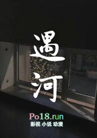 遇河(姐弟骨科)(渡己人)最新章节
