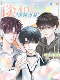 谈何容易打一数字