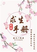 战国求生手册哪里能看