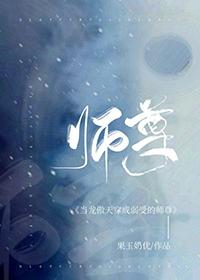 万人迷仙尊他救错人了快穿