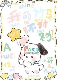 我的竹马好难搞