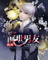 我的前世是男是女