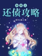 快穿之花式攻略 百度