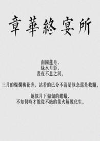 章华什么意思