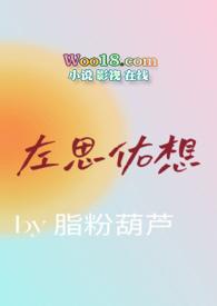 左思右想 是什么意思
