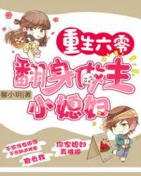 重生六零麻辣小媳妇