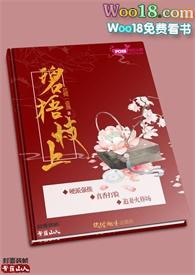 类似碧梧枝上的