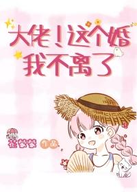 这个大佬总勾我撩他