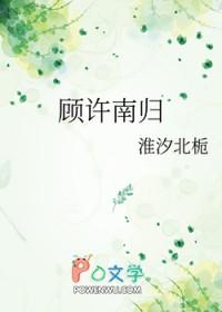 顾南洲许知意免费阅读
