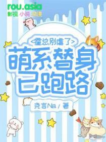 霍总求别闹