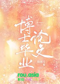 博士毕业论文第一章怎么写