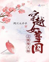 穿越女尊国废材天师