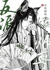 反派师尊要自救在线阅读
