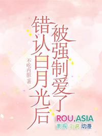 被认错转世白月光