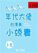 年代大佬的漂亮小娇妻宋知婉