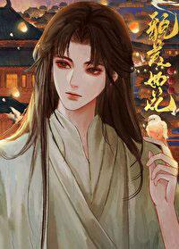 夫君是美人