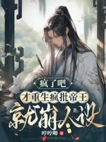 我疯了才会