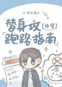 替身攻受