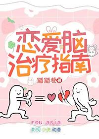 恋爱脑该怎么治