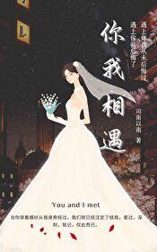 芸芸众生你我相遇