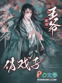 霸道王爷俏皮妃 免费阅读全文