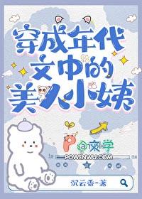 穿越七零年代娇美人