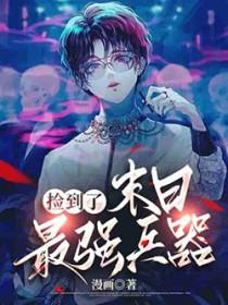 捡到一个末世界