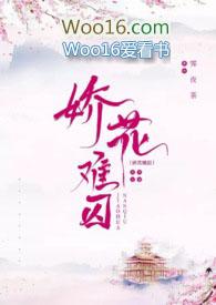娇花难折格格党