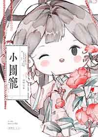 团宠好小