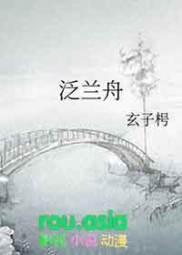泛兰舟经典十首