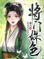 将门女主