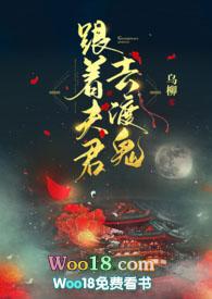 跟着夫君去渡鬼御书屋