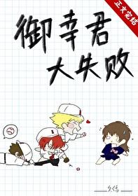 关于御幸一也的