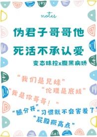伪君子全文免费阅读