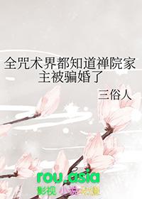 咒术回战禅院甚