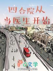 四合院从当捕头开始