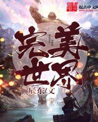 完美世界等级