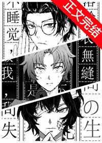 织田作异能