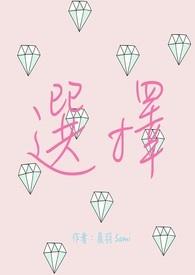 选择党支持率